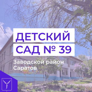 Муниципальное дошкольное образовательное учреждение "Детский сад комбинированного вида № 39" Муниципальное дошкольное образовательное учреждение "Детский сад комбинированного вида № 39"