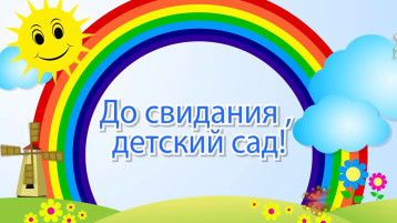 Выпускной бал "Радуга детства" Выпускной бал "Радуга детства".
