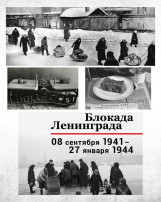 80 лет полного освобождения Ленинграда 80 лет полного освобождения Ленинграда.