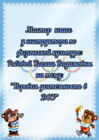 Мастер - класс "Игровая деятельность в ДОУ" Мастер - класс "Игровая деятельность в ДОУ".