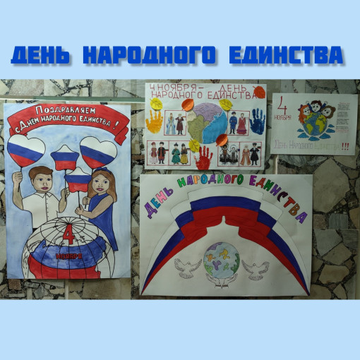 День Народного единства День Народного единства.